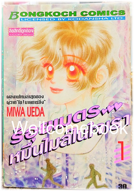 Xรวมชุด "ร้อยเมตร...หมื่นไมล์ในใจเรา" 4 เล่มจบ ~Miwa Ueda~
