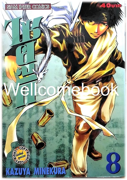 รวมชุด "Saiyuki ไซยูกิ 3 ภาค" 23 เล่มจบภาค ~Minakura Kazuya~