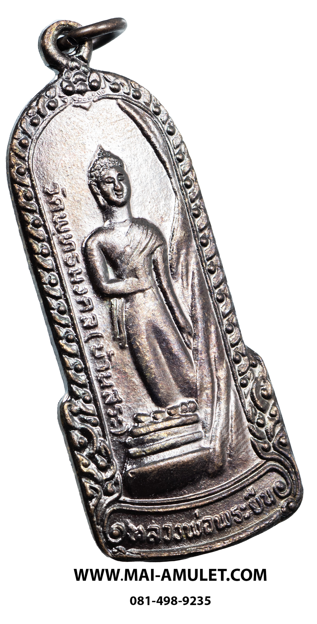 เหรียญ หลวงพ่อพระยืน วัดพุทธมงคล (บ้านสระ) วัดสุวรรณมงคล อ.กันทรวิชัย จ.มหาสารคาม เนื้อทองแดง 5 ธ.ค. 2549 (314.)