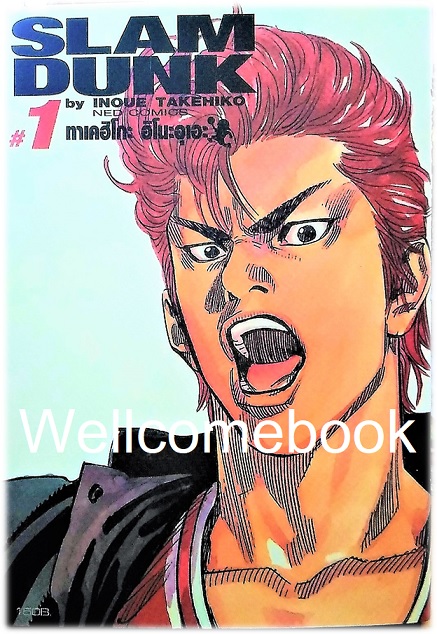 รวมชุด "Slam dunk สแลมดังก์ BIG BOOk" 24 เล่มจบ ~Takehiko Inoue~