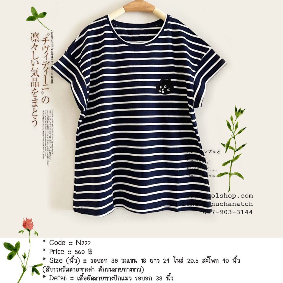 เสื้อยืดลายทางปักแมว รอบอก 39 นิ้ว