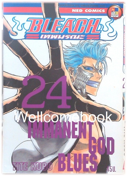 รวมชุด "BLEACH เทพมรณะ" เล่ม 1- 32 (ยังไม่จบ) ~Tite Kubo~