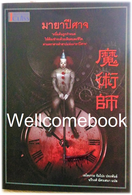 Xมายาปีศาจ เล่มเดียวจบ ~เอโดงาวะ รัมโป~