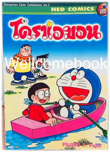 XDoraemon Color Collections เล่ม 2 ~ Fujiko F. Fujio~