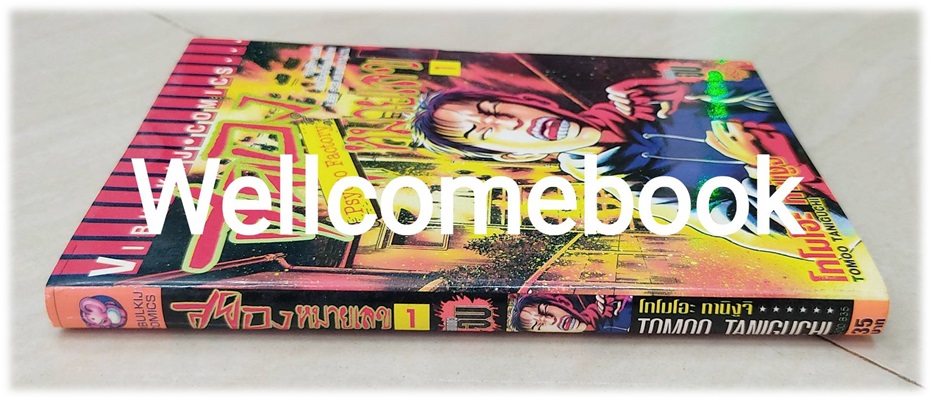 Psycho Factory สยองหมายเลข 1 เล่มเดียวจบ ~Taniguchi Tomoo~