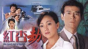 คมรักคมพิศวาส 1 แผ่นจบ หนัง เทเลมูฟวี่ของทีวีบี เจิ้งเส้าชิว,เติ้งชุ่ยเหวิน