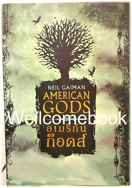 American Gods อเมริกัน ก็อดส์ เล่มเดียวจบ ~Neil Gaiman~