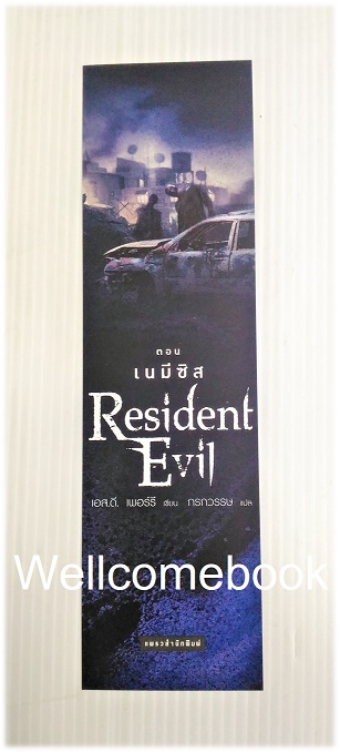 ที่คั่นหนังสือลาย 'Resident Evil เรซิเด้นท์ อีวิล 4 ตอน เนมีซิส'
