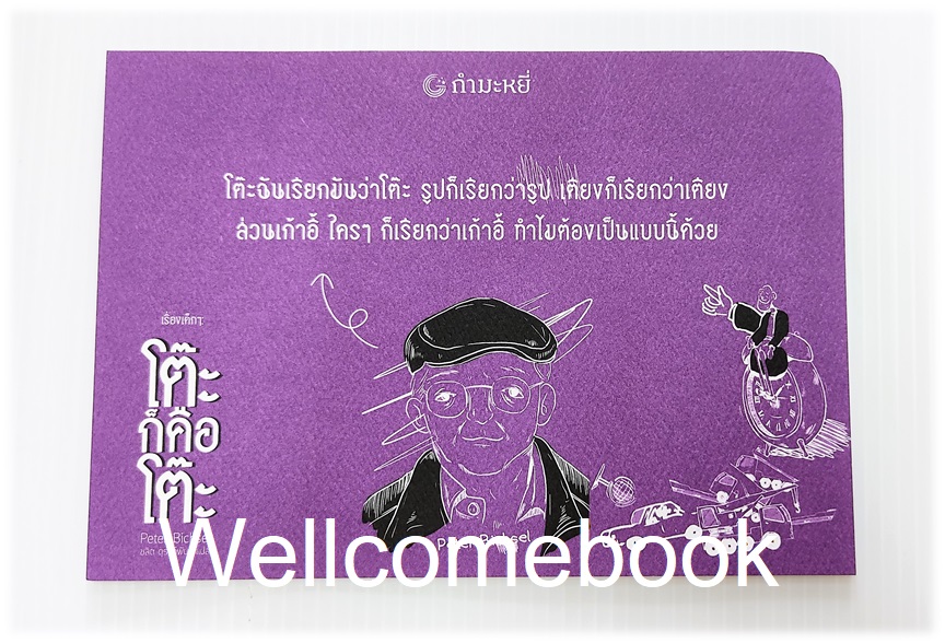 โป้สการ์ดลาย 'เรื่องเด็กๆ โต๊ะก็คือโต๊ะ'