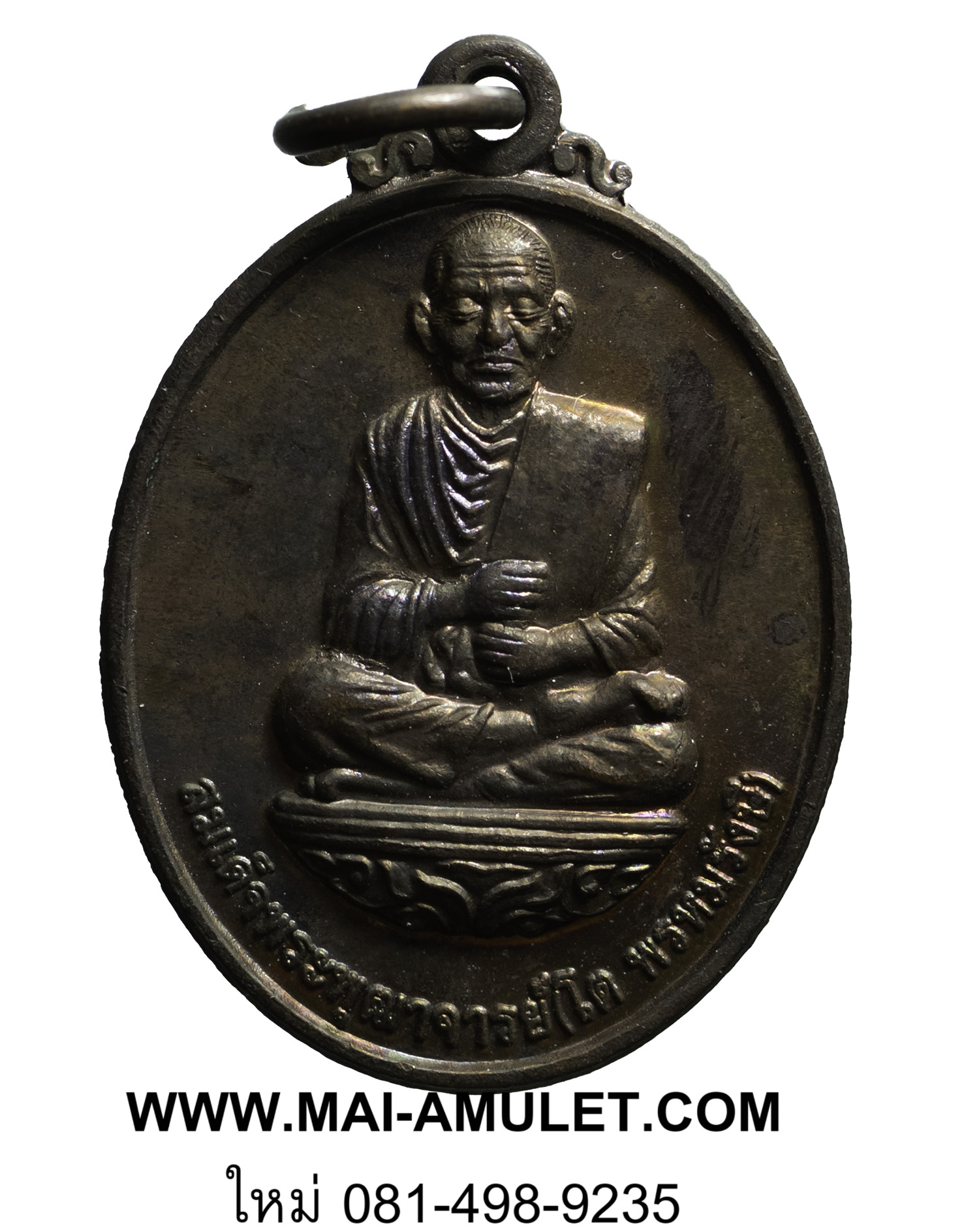 พระเครื่อง เหรียญสมเด็จพุฒาจารย์ (โต พรหมรังสี) วัดหนองม่วง อ.จตุรัส จ.ชัยภูมิ ปี 2551 (86)