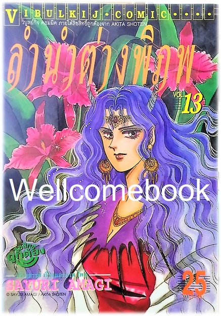 รวมชุด "ลำนำต่างพิภพ" 20 เล่มจบ + แถม "LEZELIA" 2 เล่มจบ~Amagi Sayuri~