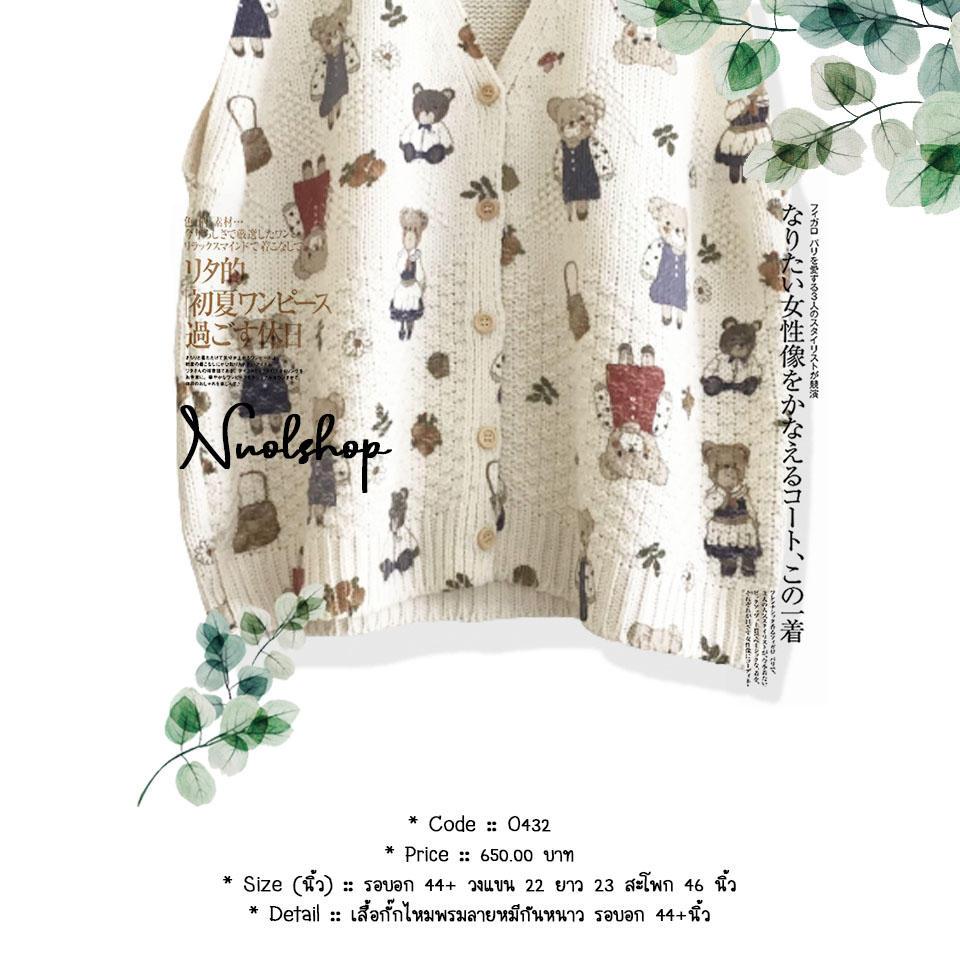 เสื้อกั๊กไหมพรมลายหมีกันหนาว รอบอก 44+นิ้ว