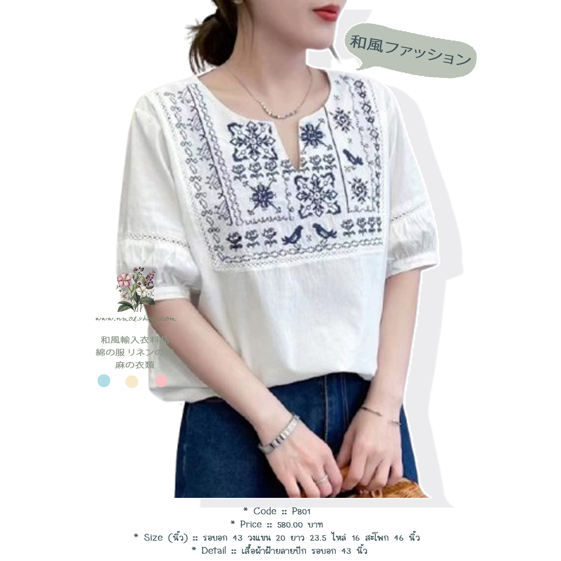 เสื้อผ้าฝ้ายลายปัก รอบอก 43 นิ้ว
