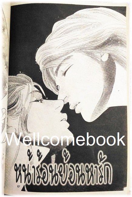 รักในสายลม เล่มเดียวจบ ~Honda Keiko~