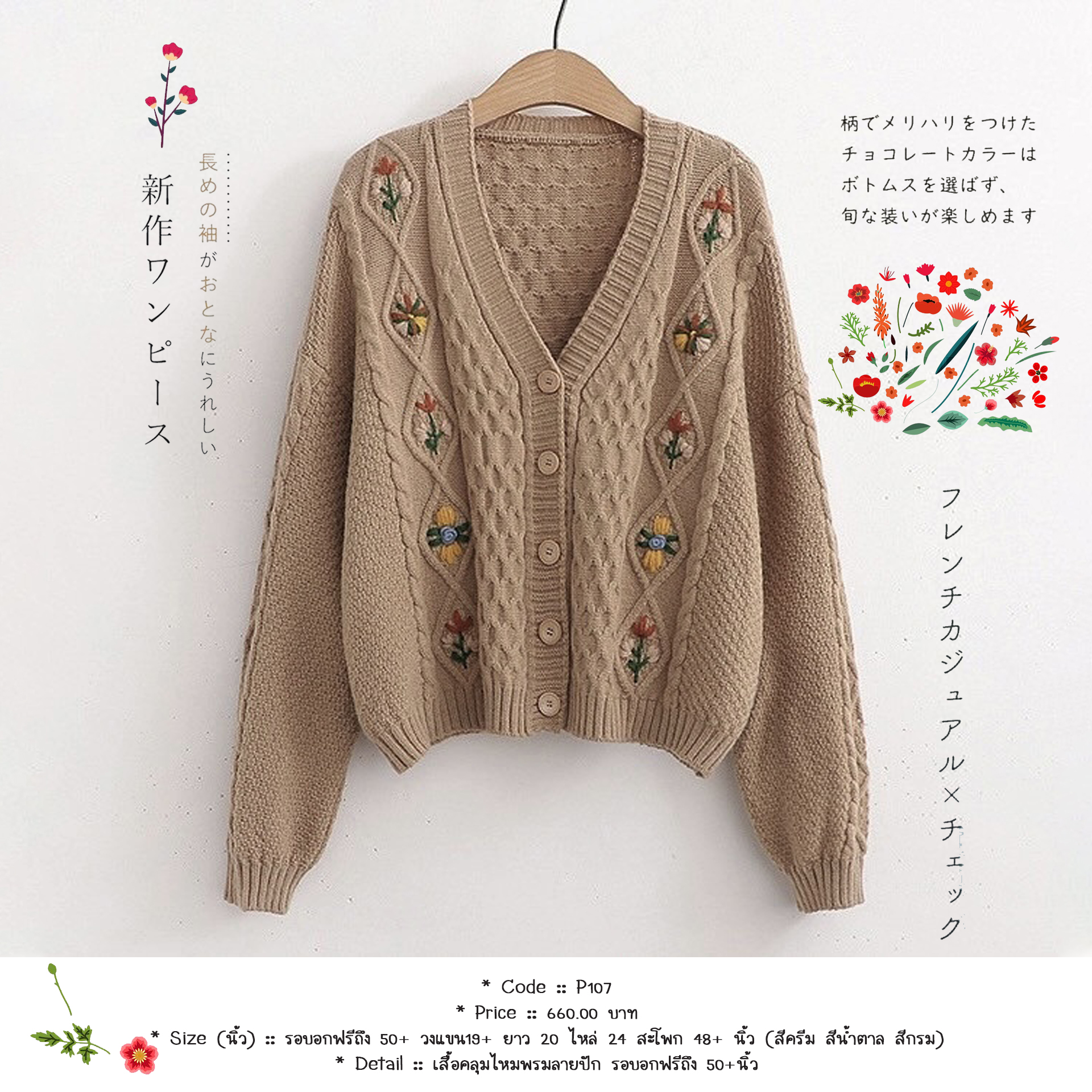 เสื้อคลุมไหมพรมลายปัก รอบอกฟรีถึง 50+นิ้ว