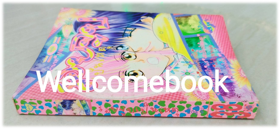 รอยจูบเป็นเหตุ เล่มเดียวจบ ~Ansaki Yuna~