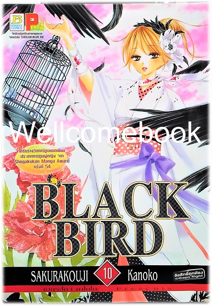 รวมชุด "Black Bird 18 เล่มจบ + นิยาย Black Bird -Missing- เล่มเดียวจบ" ~Sakurakouji Kanoko~