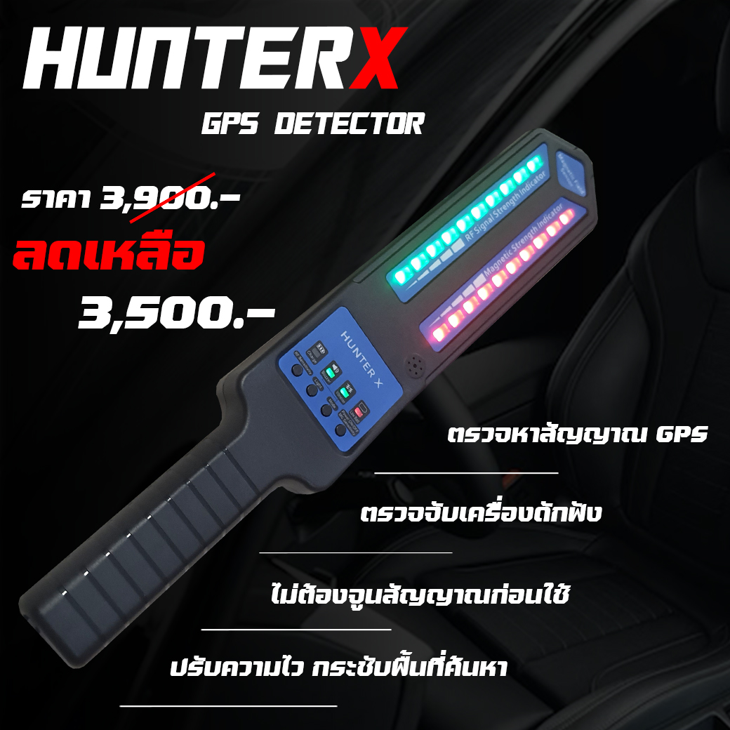 เครื่องตรวจgpsในรถ เครื่องตรวจหาจีพีเอสติดตามตัว รุ่น HUNTER Xตรวจจับสัญญาณดักฟัง