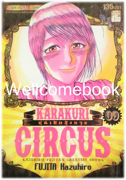 Xรวมชุด "Karakuri Circus หุ่นเชิดสังหาร Big Book" 23 เล่มจบ ~Kazuhiro Fujita~