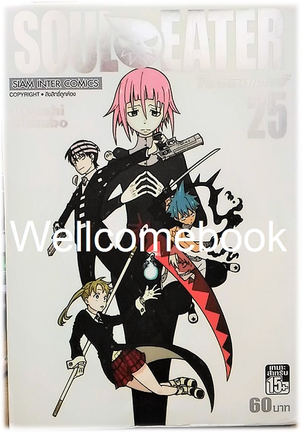 รวมชุด "Soul Eater โซลอีทเตอร์" จบสมบูรณ์ ~Ohkubo Atsushi~