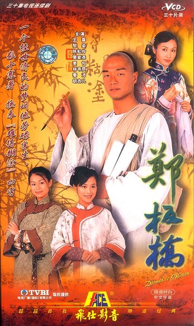 เจิ้นป่านเฉียว อัจฉริยะบัณทิตทอง Doomed Oblivion หวังสี่,หลีจือ