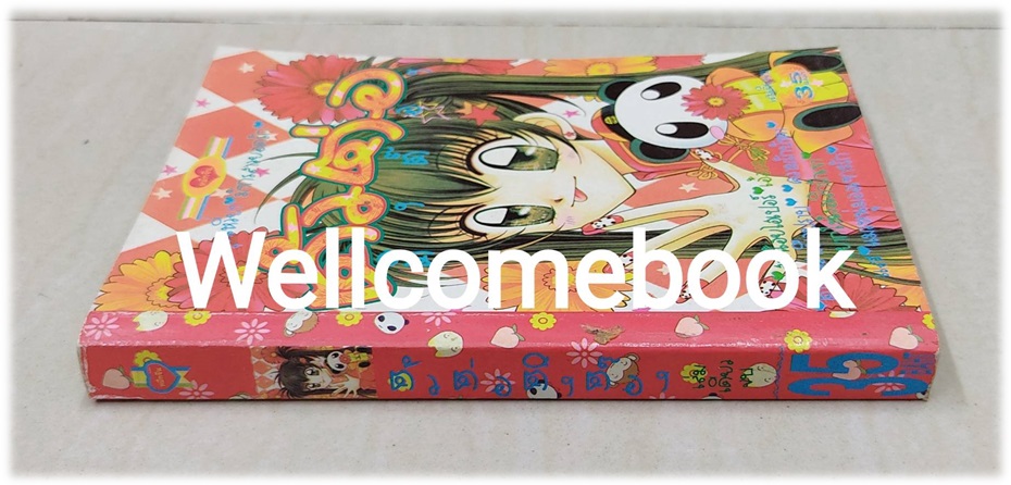 ตัวต่อติงต๊อง เล่มเดียวจบ