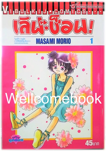 Xรวมชุด "Love Chop เลิฟ-ช็อพ!" 2 เล่มจบ ~Masami Morio~