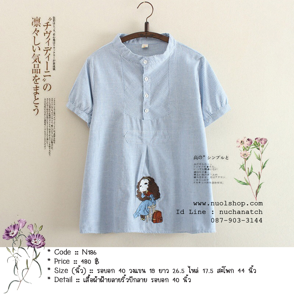 เสื้อผ้าฝ้ายลายริ้วปักลาย รอบอก 40 นิ้ว