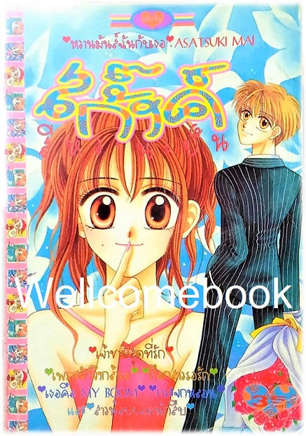 Xสกั๊งค์สีหวานเย็น เล่มเดียวจบ