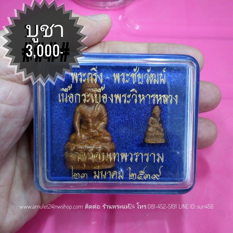 พระกริ่ง-พระชัยวัฒน์ เนื้อกระเบื้องพระวิหารหลวง วัดสุทัศน์ฯ ปี 2539 พระดีพิธีใหญ่พร้อมกล่องวัดแท้ๆครับ หายากครับ