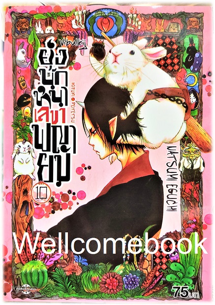 รวมชุด "ยุ่งนักหนา เลขาพญายม" 31 เล่มจบ ~Eguchi Natsumi~