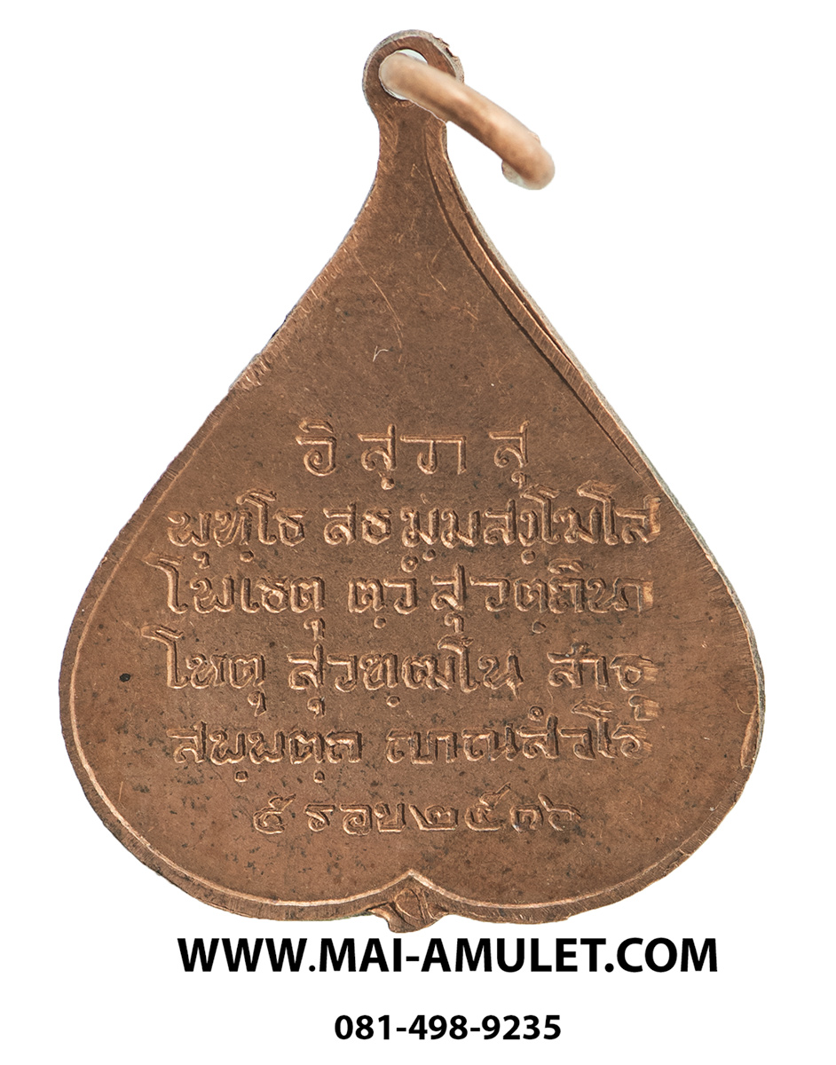 ...พิมพ์เล็ก...เหรียญใบโพธิ์ พระพุทธชินสีห์ วัดบวรนิเวศวิหาร ปี 2516 ครบ ๕ รอบ สมเด็จพระสังฆราช (5)