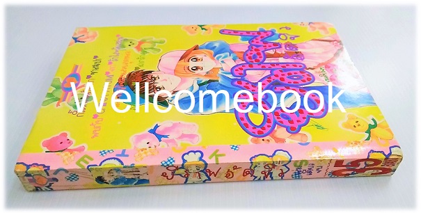 Xยีราฟฮัดชิ้ว เล่มเดียวจบ