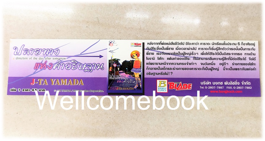 ที่คั่นหนังสือลาย 'ปลายทางแห่งคำอธิษฐาน'