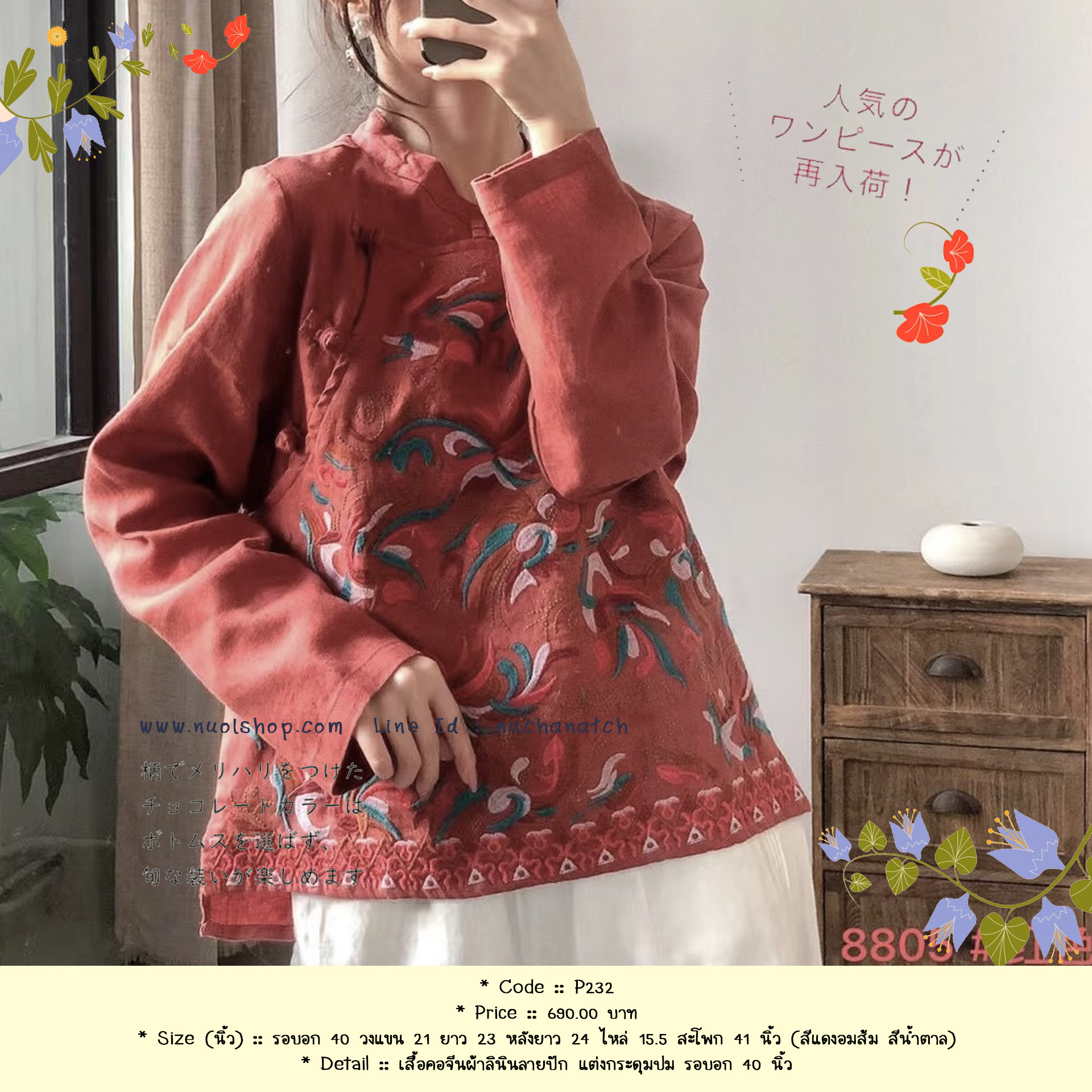 เสื้อคอจีนผ้าลินินลายปัก แต่งกระดุมปม รอบอก 40 นิ้ว