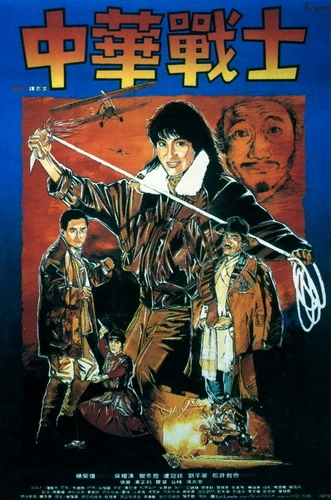 ดุดุดุ Magnificent Warriors 1987 มิเชลโหย่ว