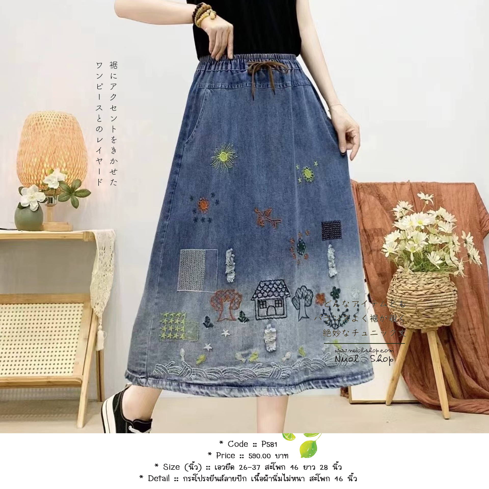 กระโปรงยีนส์ลายปัก เนื้อผ้านิ่มไม่หนา สะโพก 46 นิ้ว