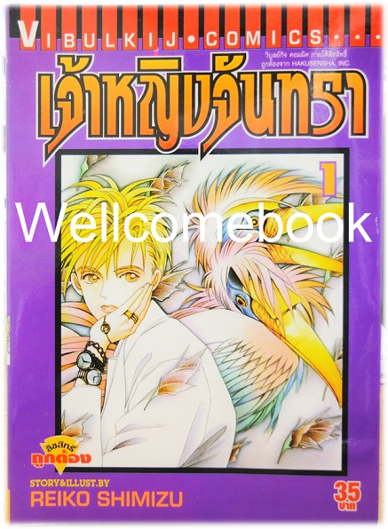 Pรวมชุด "เจ้าหญิงจันทรา" 27 เล่มจบ ~Shimizu Reiko~