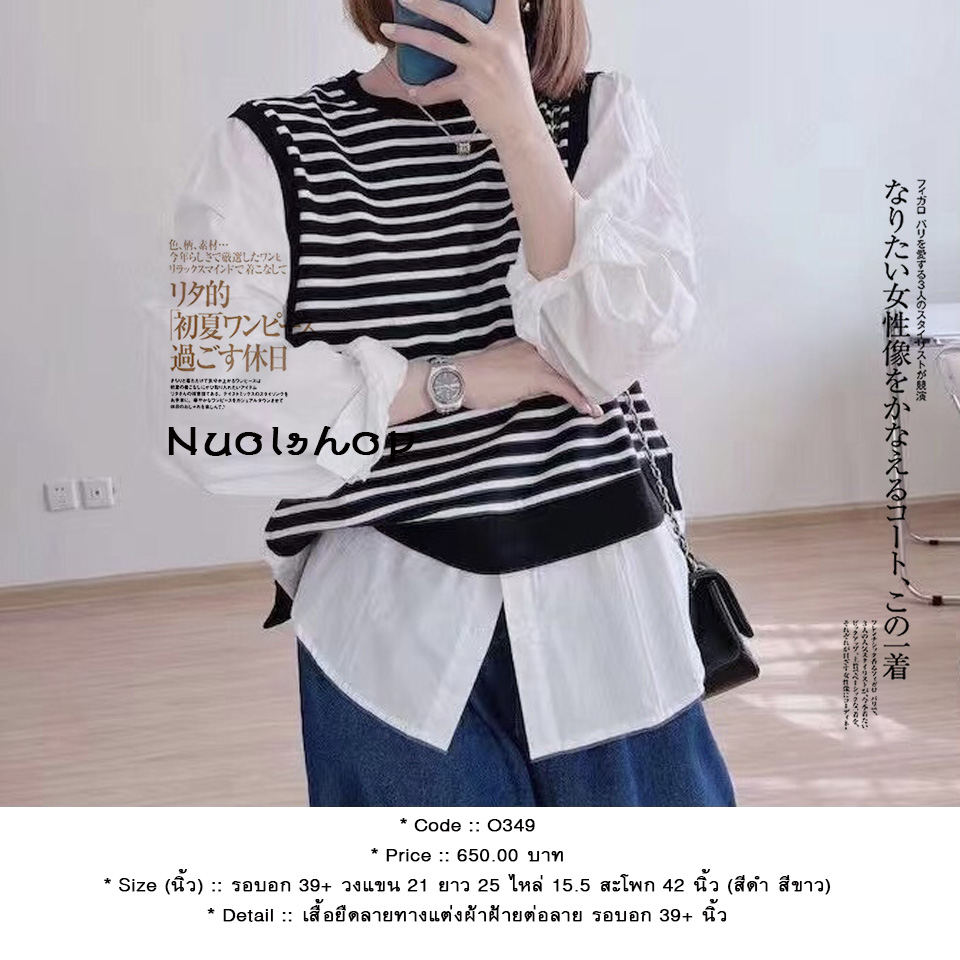 เสื้อยืดลายทางแต่งผ้าฝ้ายต่อลาย รอบอก 39+ นิ้ว