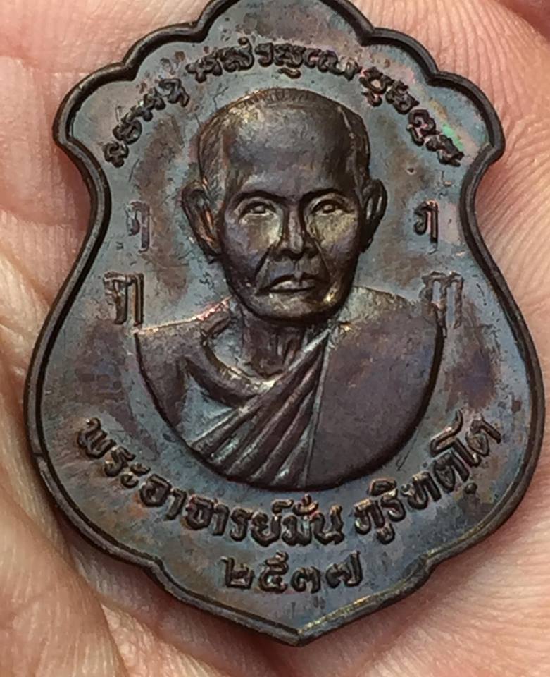 เหรียญหลวงปู่มั่น-หลวงปู่เสาร์ รุ่นทรัพย์ไพศาล โดยหลวงปู่หลอ วัดถ้ำพวง จัดสร้าง