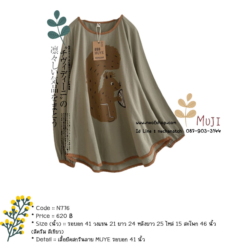 เสื้อยืดสกรีนลาย MUYE รอบอก 41 นิ้ว