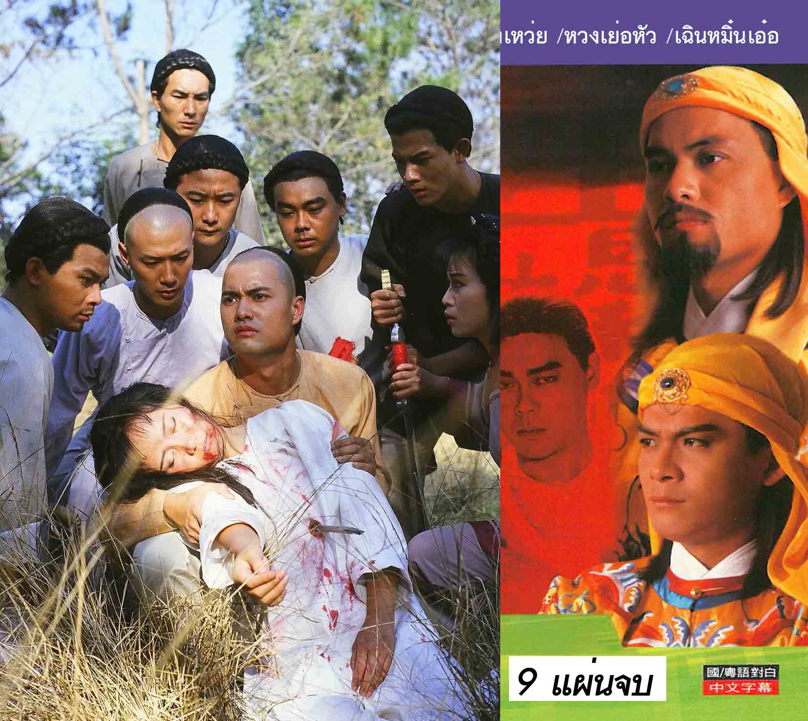 เลือดล้างแผ่นดิน 9 แผ่น หวงเย๊อะหัว,หลิวซิหมิง,หลี่เหลียงเหว่ย,เติ้ลชุ่ยเหวิน,เหมาซุ่ยจวิน,หม๋าเมี่ยนเอ๋อ