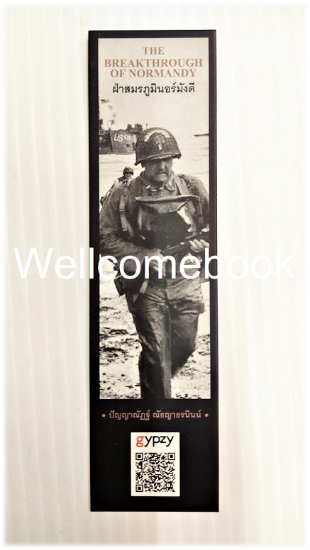 ที่คั่นหนังสือลาย 'ฝ่าสมรภูมินอร์มังดี'
