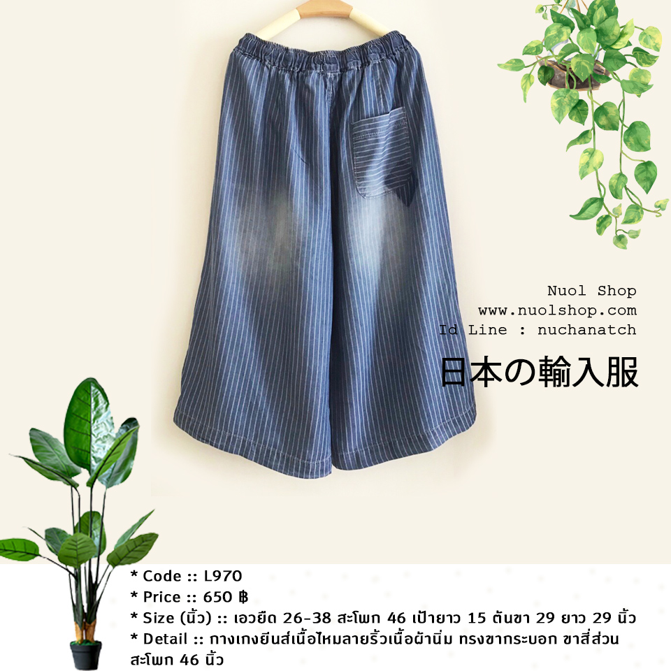 กางเกงยีนส์เนื้อไหมลายริ้วเนื้อผ้านิ่ม ทรงขากระบอก ขาสี่ส่วน สะโพก 46 นิ้ว