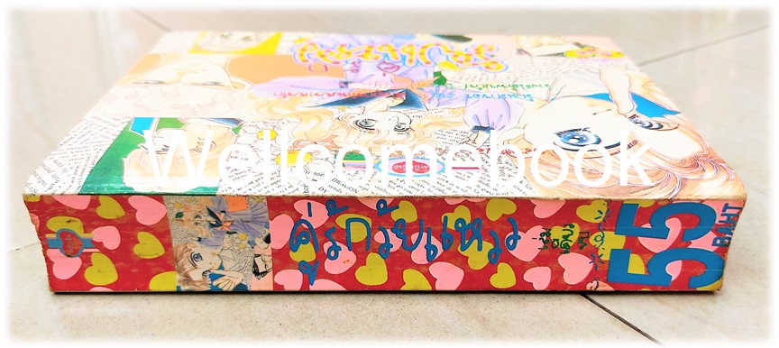 X คู่รักวัยแหวว เล่มเดียวจบ ~Takeuchi Masami~