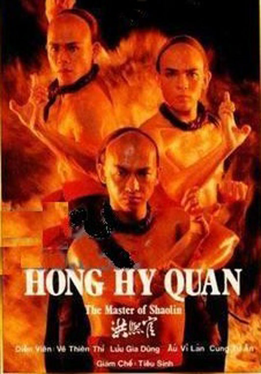 หมัดเพชฌาตฮงเฮงกุน (1986) 5 แผ่น ฮุ่ยเทียนซือ หลิวเจียหลิง