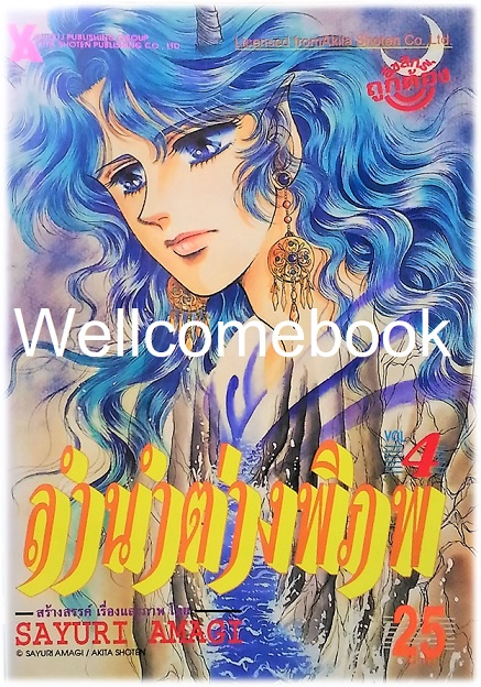 รวมชุด "ลำนำต่างพิภพ" 20 เล่มจบ + แถม "LEZELIA" 2 เล่มจบ~Amagi Sayuri~