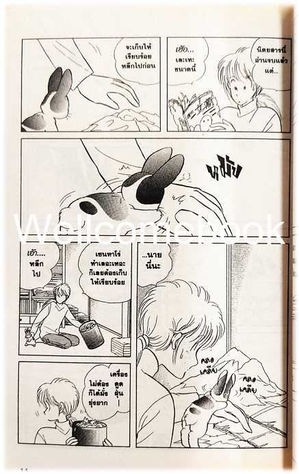 กระต่ายน้อย เซนทาโร่ เล่มเดียวจบ ~Nunoura Tsubasa~