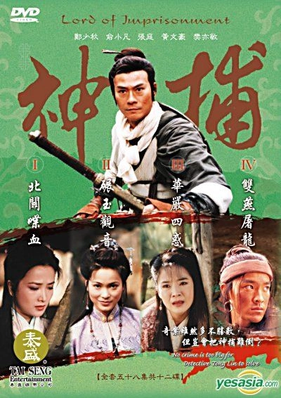 มือปราบแดนเถื่อน ภาค 4 2 แผ่น เจิ้งเส้าชิว