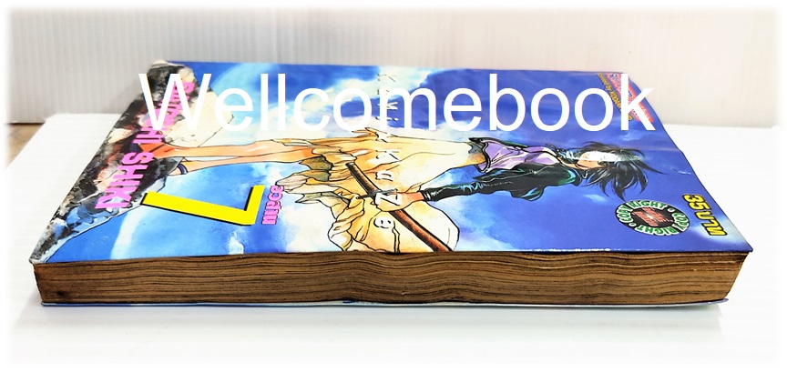 Kami-Kaze จอมเทพดาบวายุ เล่ม 7 (จบ) ~Shiki Satoshi~